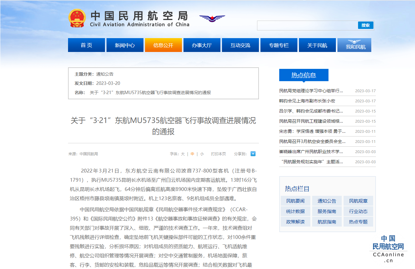 民航局发布《关于“3·21”东航MU5735航空器飞行事故调查进展情况的通报》