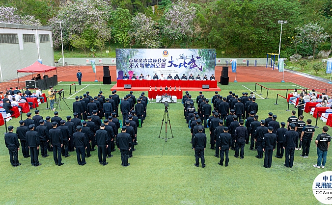 首届广东省森林公安无人驾驶航空器大比武在穗举行