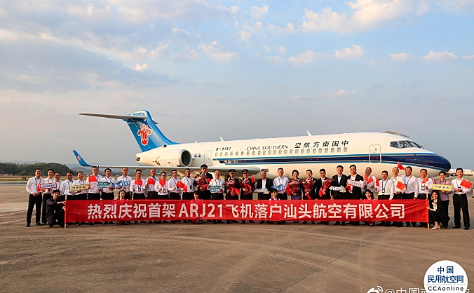 南航ARJ21飞机第二运营主基地迎来首架ARJ21，开启国产飞机商业运营新篇章