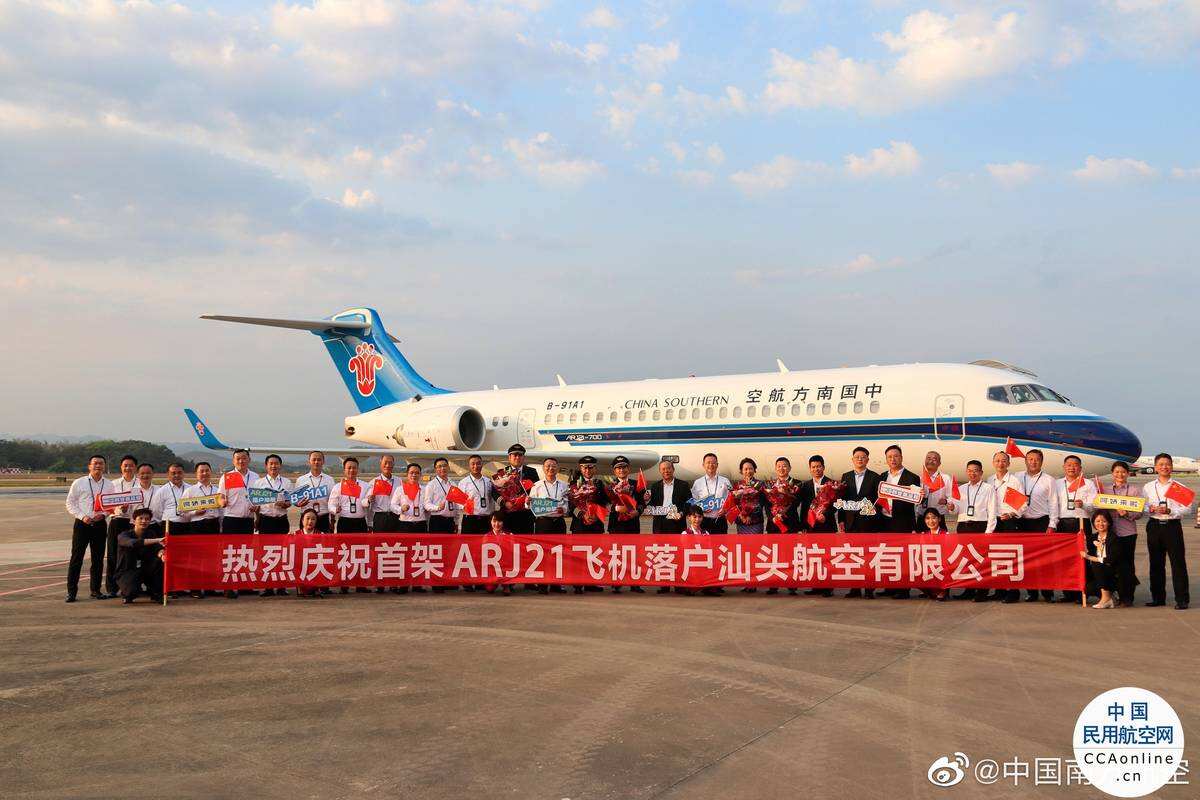 南航ARJ21飛機第二運營主基地迎來首架ARJ21，開啟國產飛機商業運營新篇章