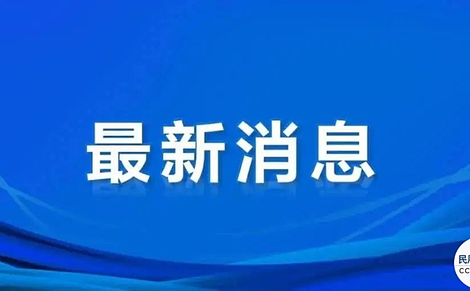 中共中国民用航空局党组关于十九届中央第九轮巡视整改进展情况的通报
