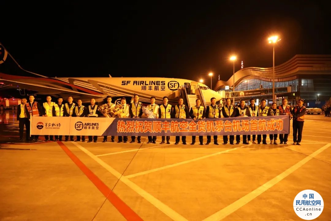 茅台机场携手顺丰航空 开通首条全货机航线