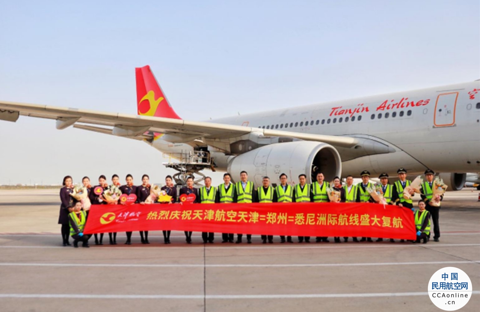 天津航空首条洲际定期航线 天津=郑州=悉尼国际航线3月24日顺利启航