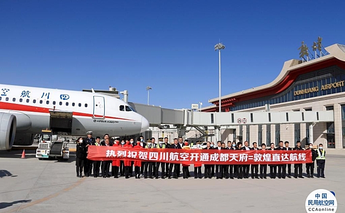 甘肃敦煌机场开通两条新航线