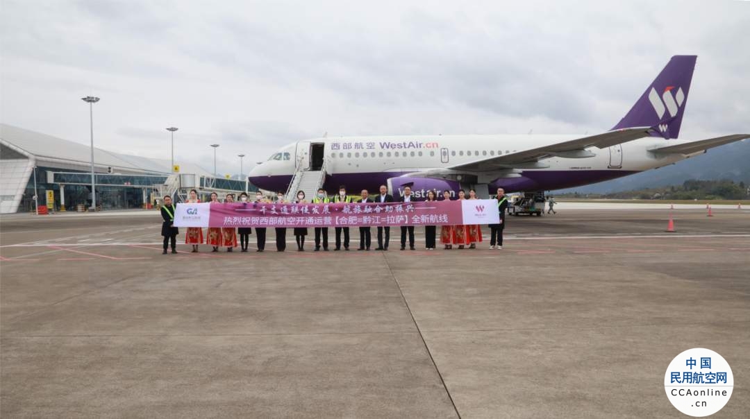 重庆黔江机场开通首条高高原航线 3小时飞抵拉萨