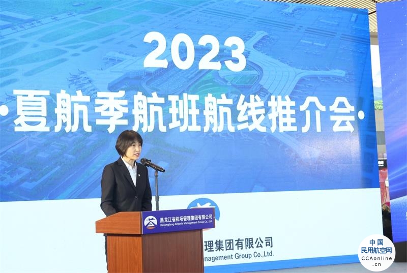 黑龙江2023年夏航季航空旅游产品推介会在哈尔滨机场举行