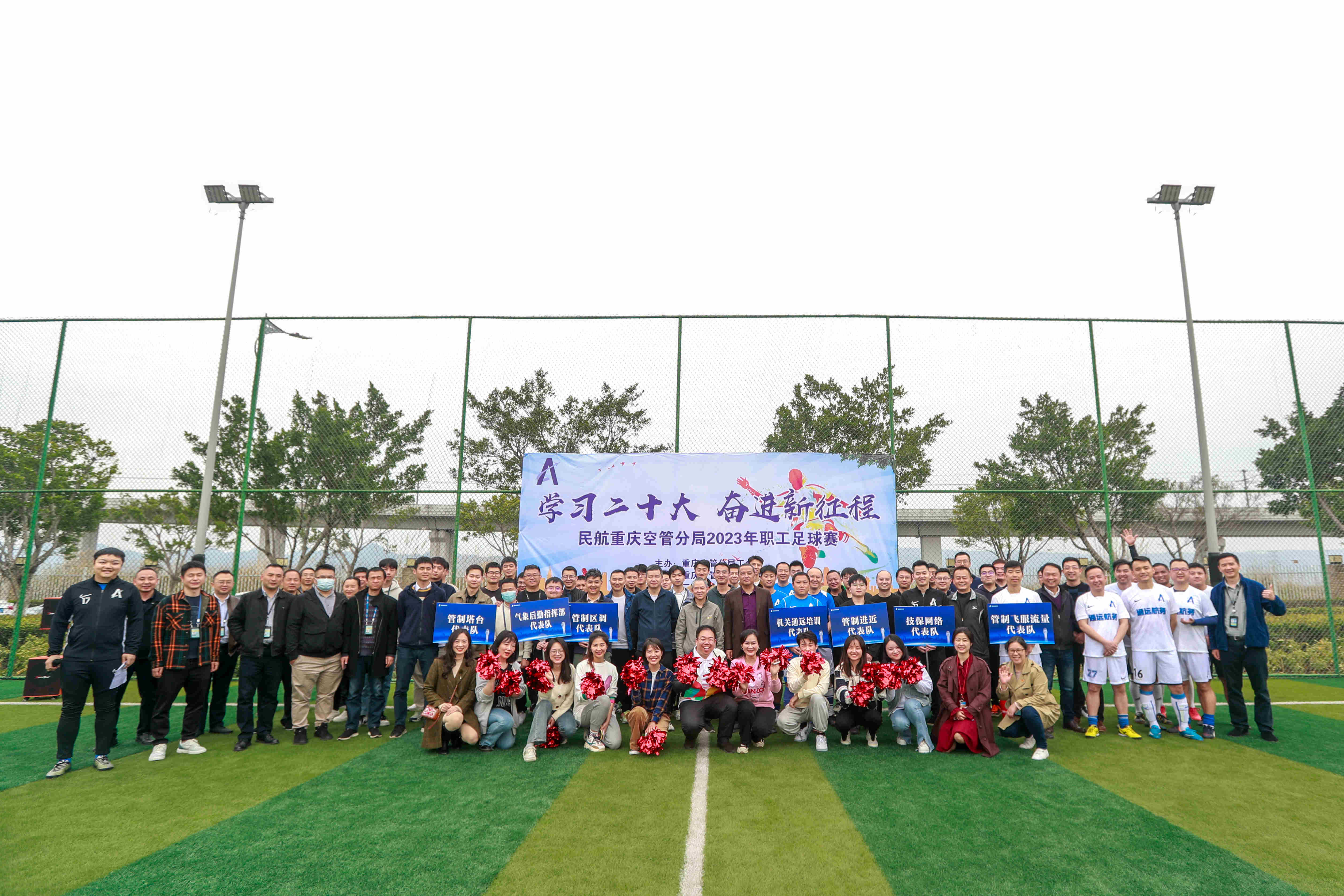 重庆空管分局2023年“学习二十大，奋进新征程”足球赛正式开幕