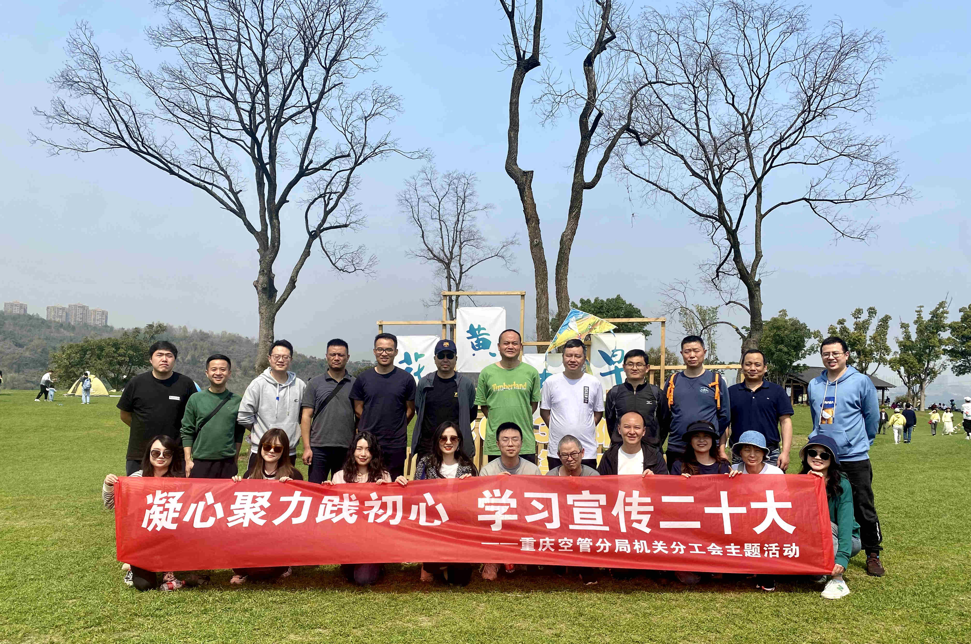 重庆空管分局机关分工会开展"凝心聚力践初心 学习宣传二十大"主题工会活动