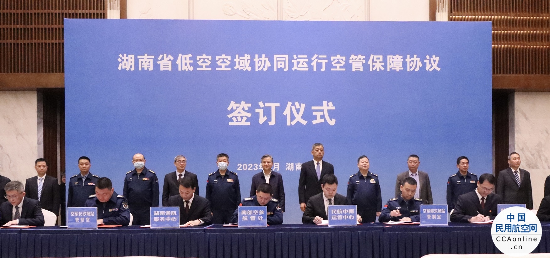 民航局、中南局出席湖南省低空空域协同运行空管保障协议签订仪式