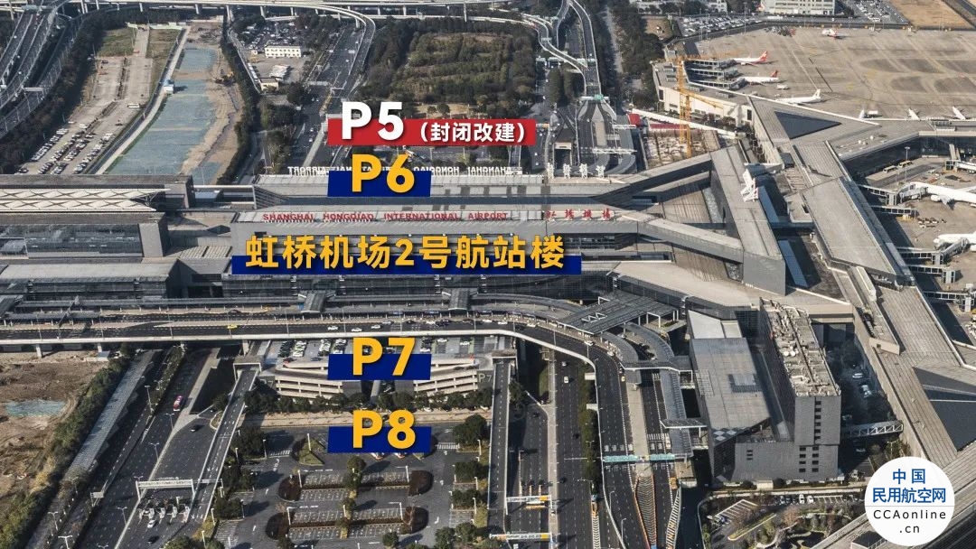 4月10日零时起，虹桥机场2号航站楼P5停车场将进行整体封闭改建