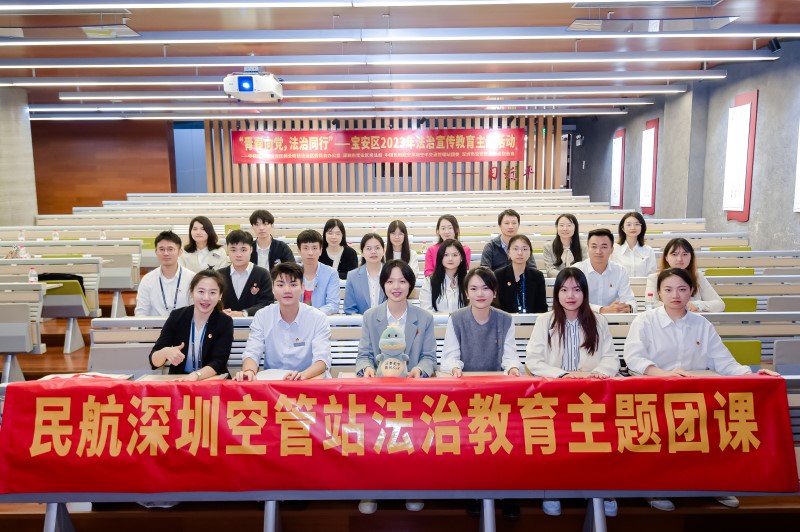 深圳空管站团委举办共青团干部和青年骨干培训班