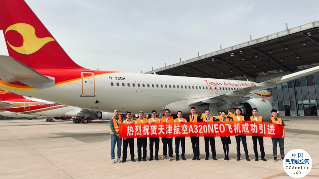 天津航空与空中客车加深合作关系 引进全新空客A320neo飞机入列
