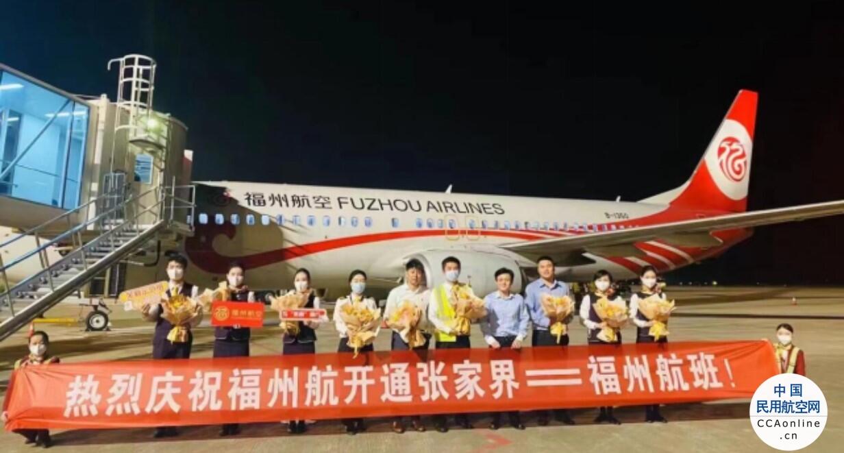 搭建闽湘两地空中桥梁:福州航空开展福州=张家界首航航班主题客舱活动 - 中国民用航空网
