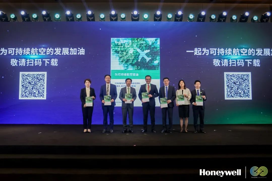 霍尼韦尔在天津举办绿色发展峰会为可持续航空加油
