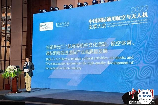 2023中国国际通用航空与无人机发展大会开幕