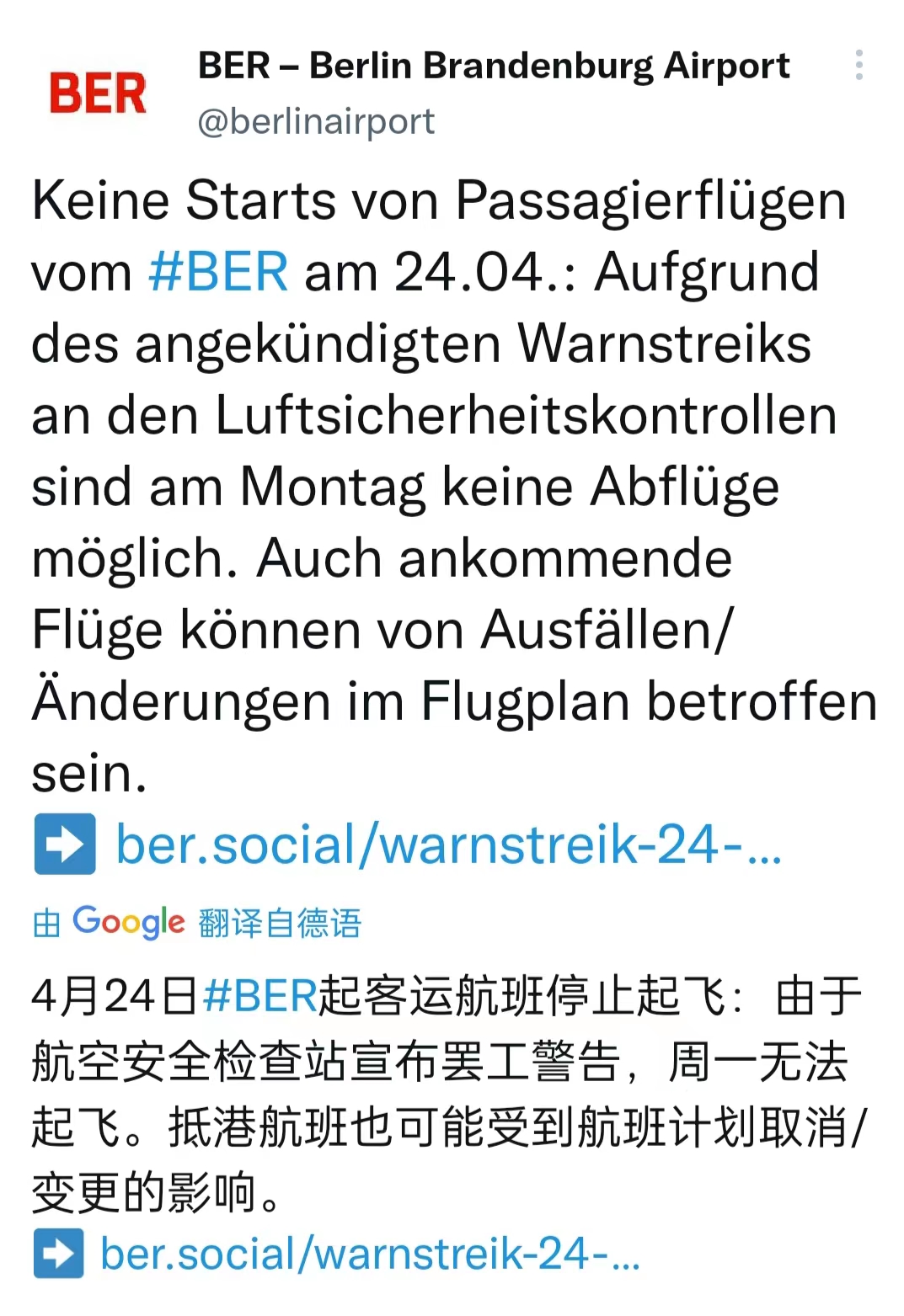 德国柏林-勃兰登堡机场举行罢工，所有航班均被取消
