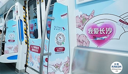 湖南航空“我爱长沙”主题地铁专列惊喜首发