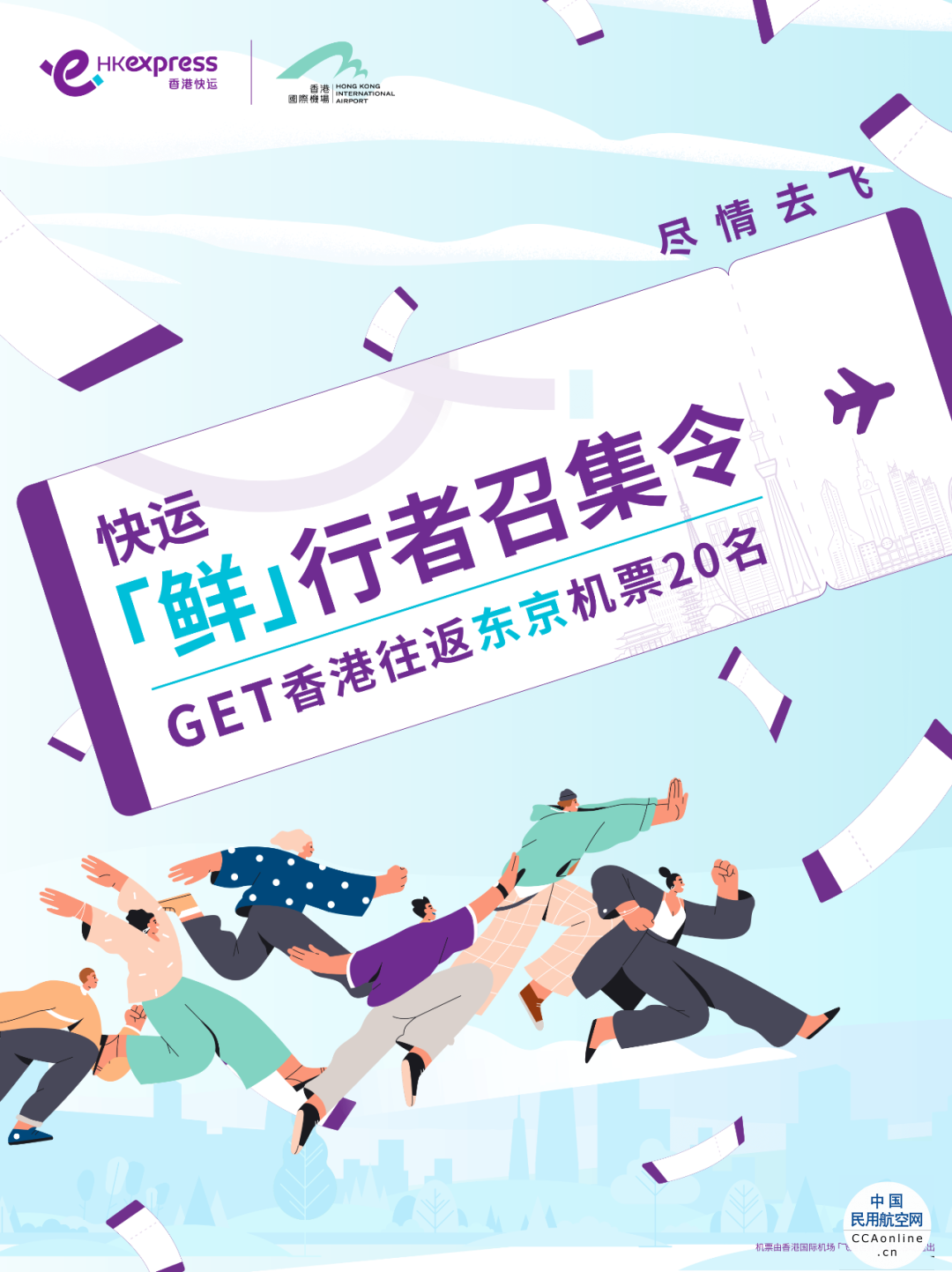 香港快运航空公布免费机票领取方法