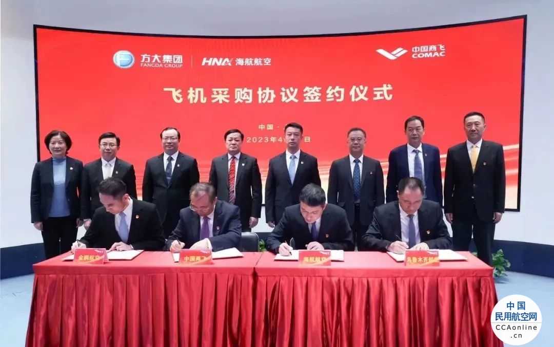 100架！海航航空集团与中国商飞公司签署C919和ARJ21飞机框架性订单协议