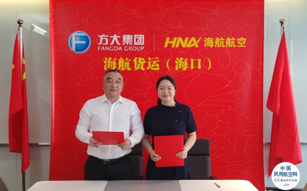 海航航空集团货运公司与中国商飞上海翔运举行合作协议签约仪式
