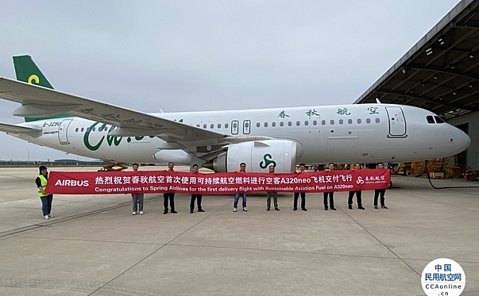春秋航空首迎使用可持续航空燃料的空客A320neo飞机
