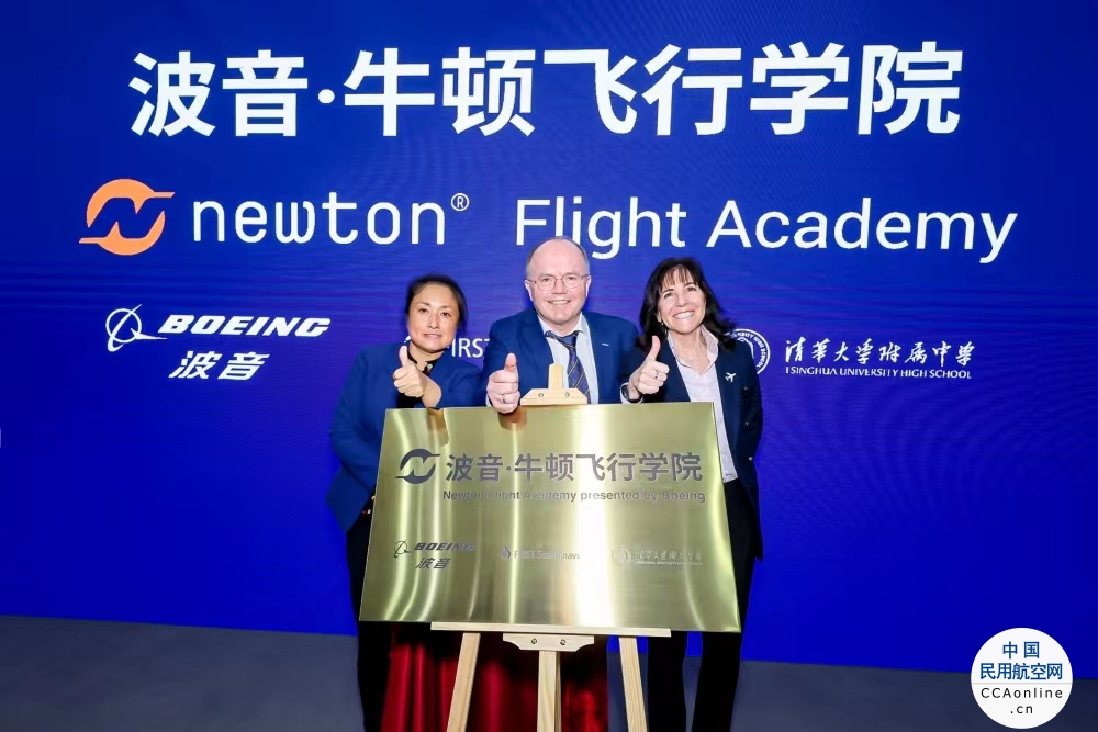 中国首家“波音·牛顿飞行学院”在清华附中建成开幕