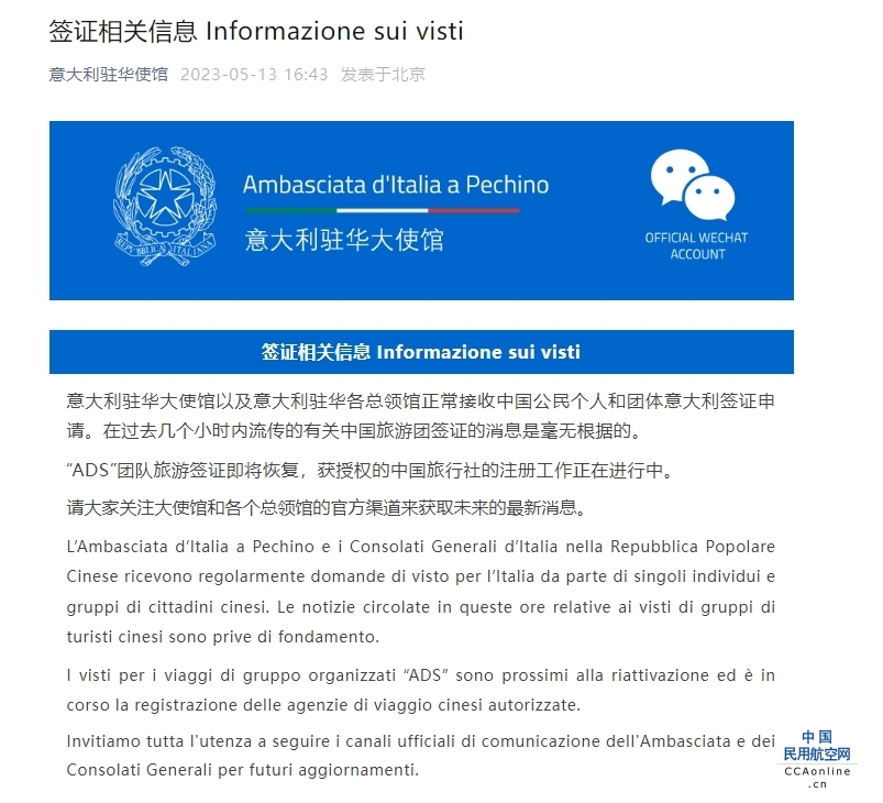 辟谣！意大利驻华使馆：目前正常接收中国公民个人和团体签证申请