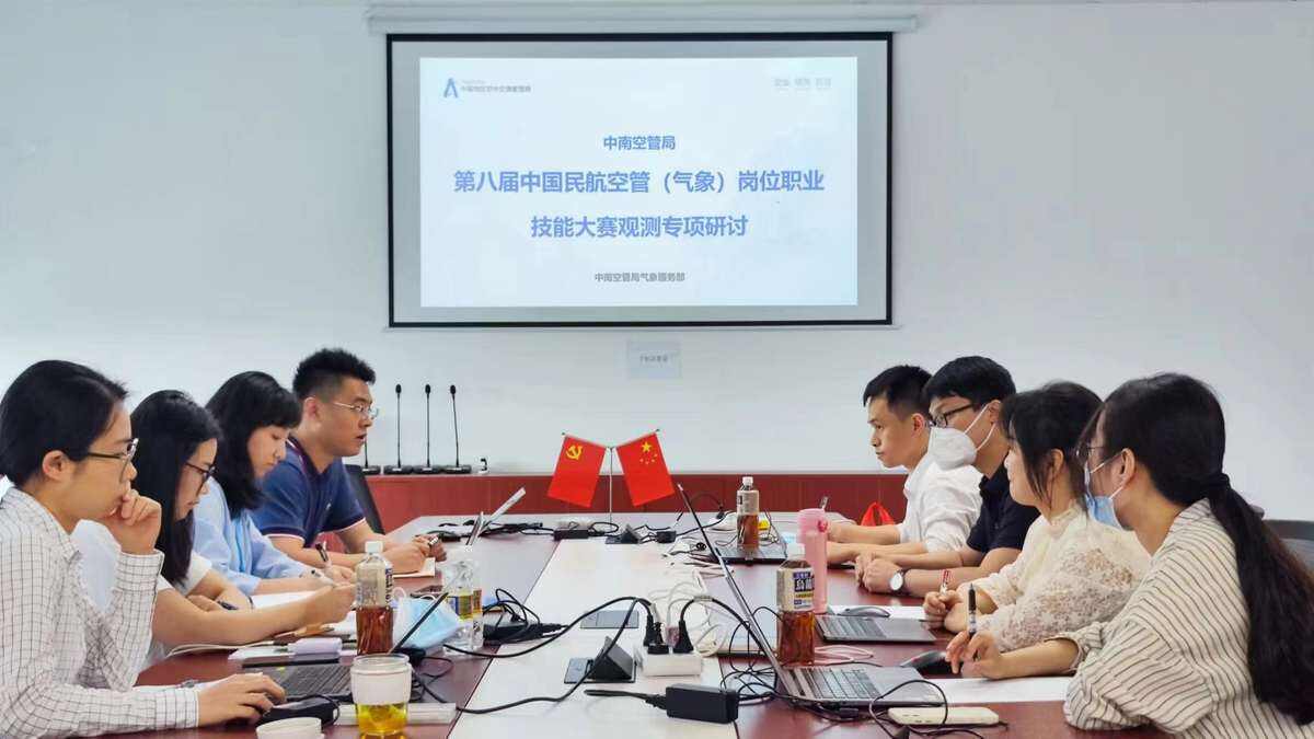 第八屆中國民航空管（氣象）崗位職業技能大賽觀測專項研討在海口召開