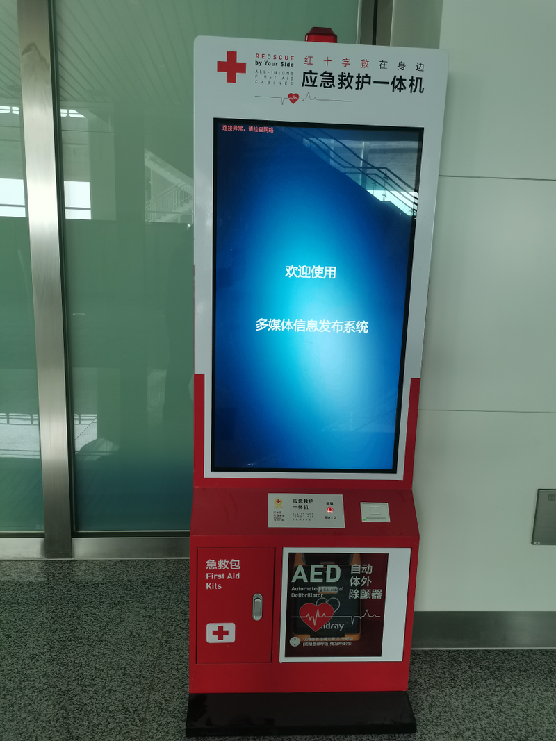 喀什机场增设“救命神器”AED