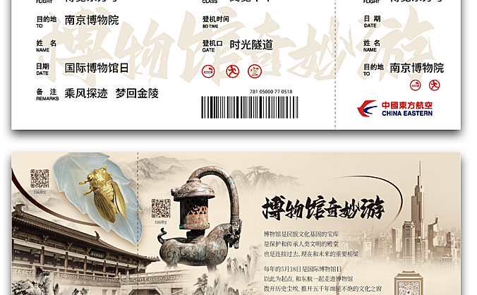 一场奇妙的空中博物馆之旅，东航江苏公司推出“国际博物馆日”主题航班
