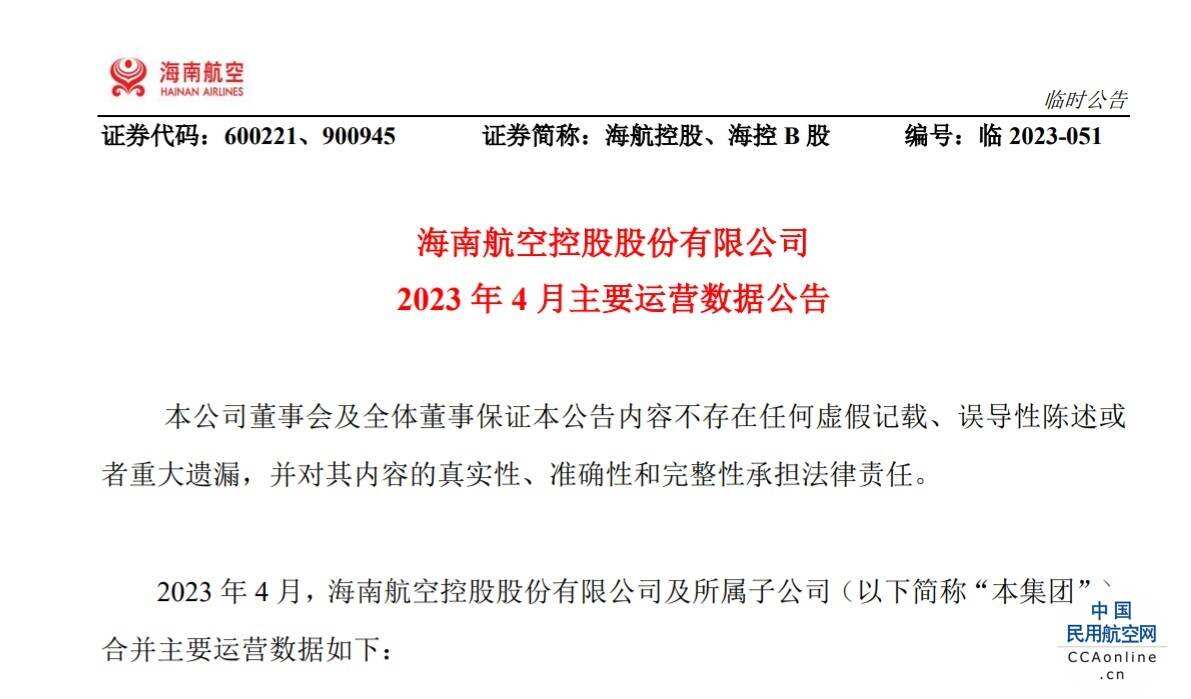 海航控股前四个月共载客1840.2万人 同比增长150%