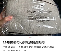 网友称国泰航班已开始三语播报并主动送毛毯