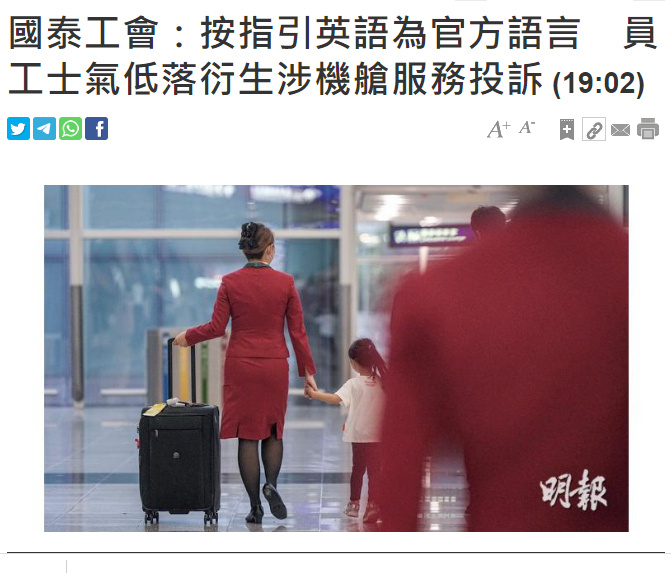 国泰航空空乘工会“不满”空乘因歧视乘客事件被解雇，前国泰空姐称国泰歧视内地旅客是常态