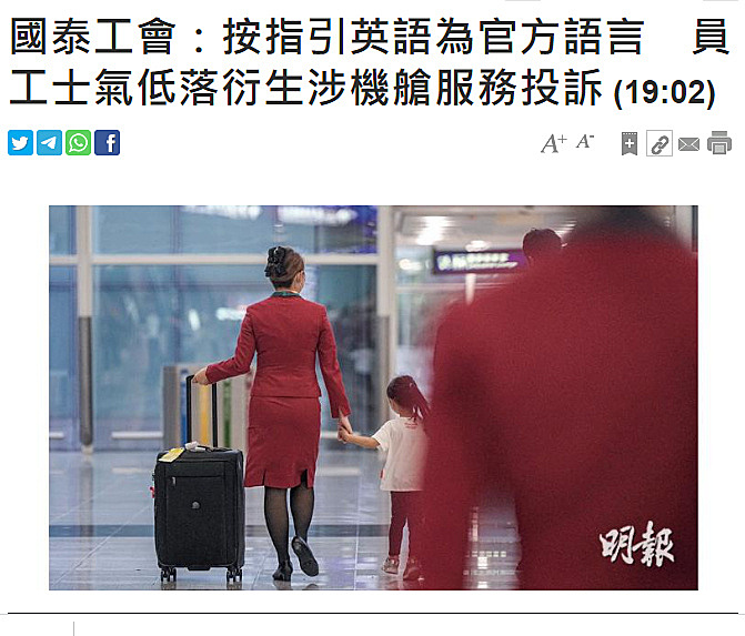 国泰航空空乘工会“不满”空乘因歧视乘客事件被解雇，前国泰空姐称国泰歧视内地旅客是常态