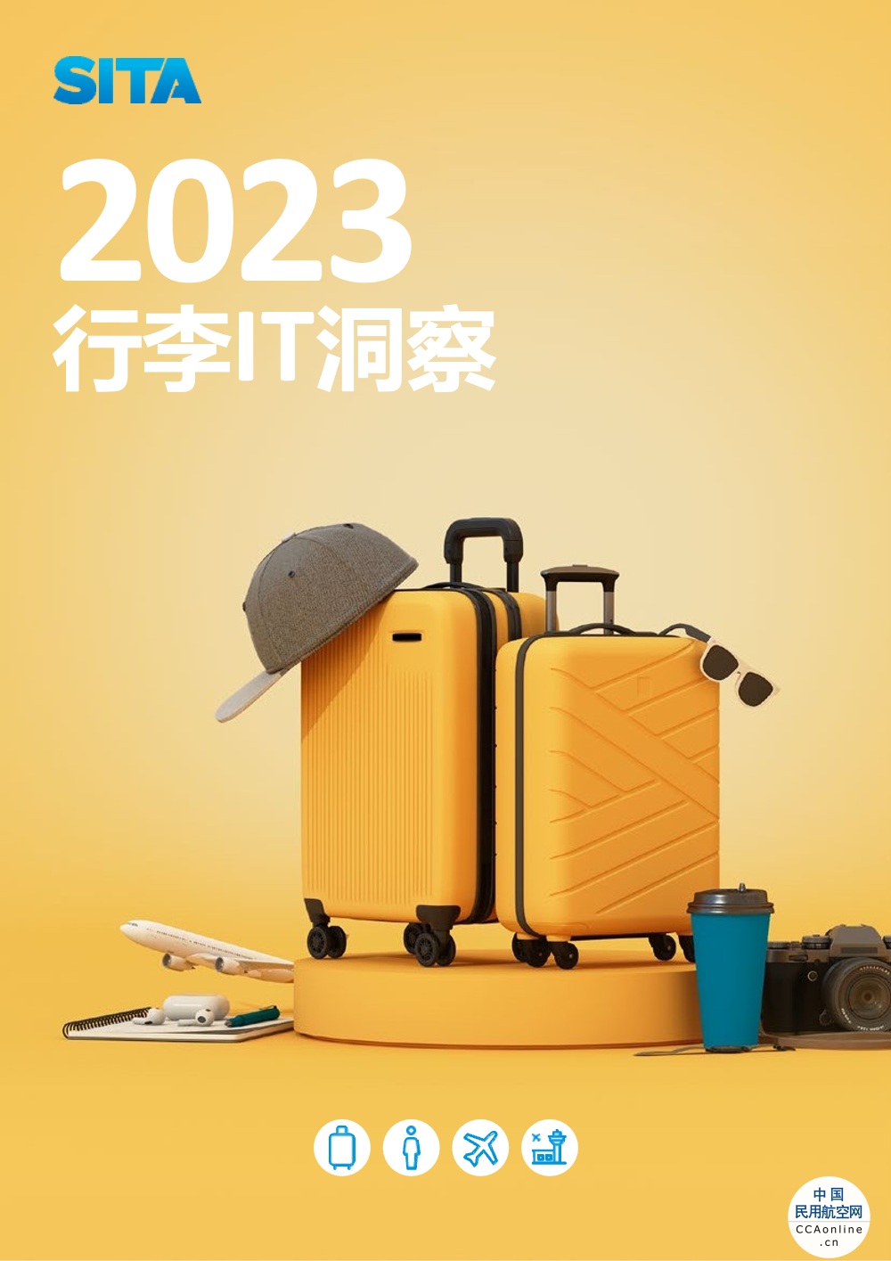 SITA：2022年错运行李率几乎翻番 航空业寻求数字化解决方案