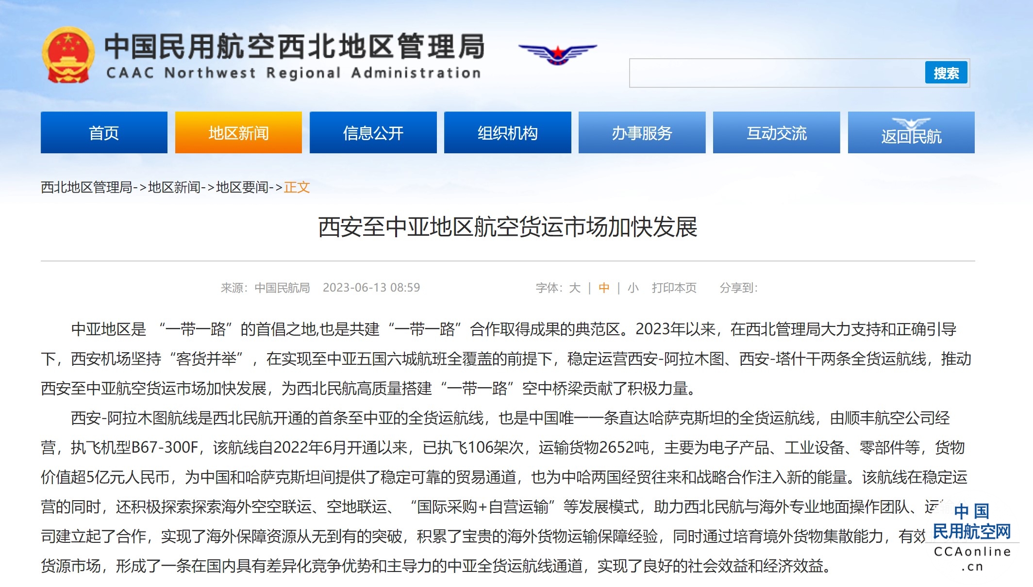 西安至中亚地区航空货运市场加快发展