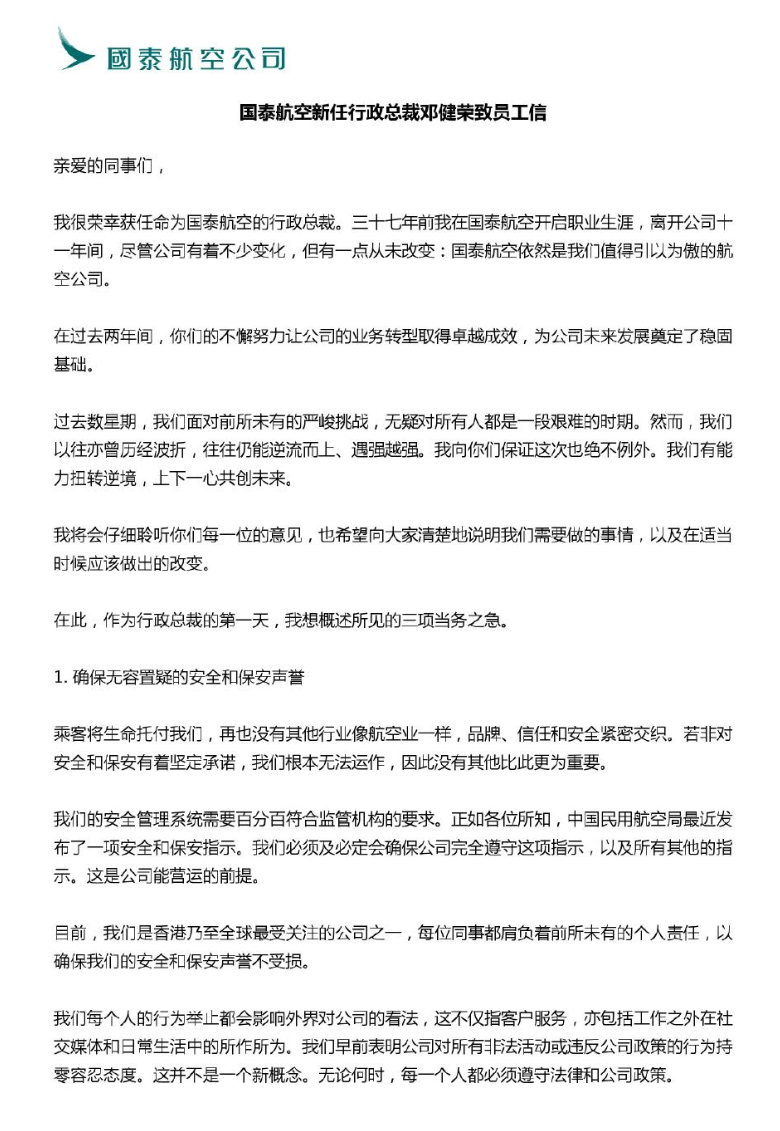 国泰航空公布毛毯事件改善方案 - 中国民用航空网