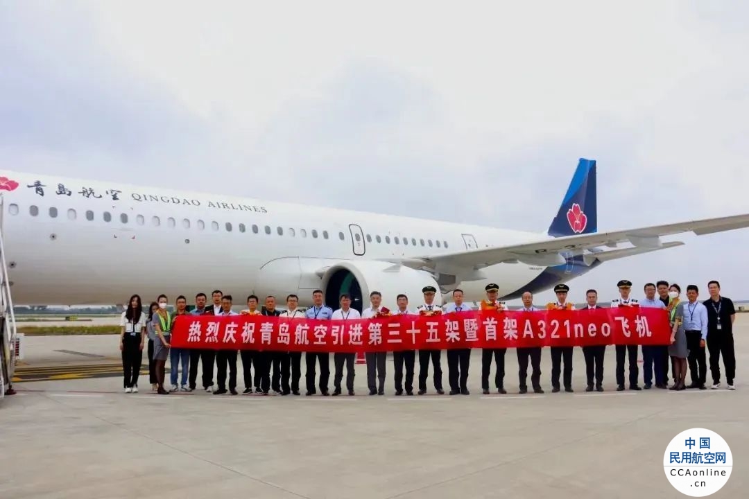 普惠助力青岛航空首架A321neo