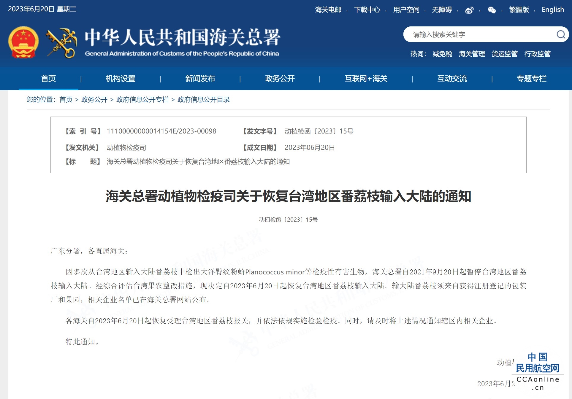 海关总署：自6月20日起恢复台湾地区番荔枝输入大陆