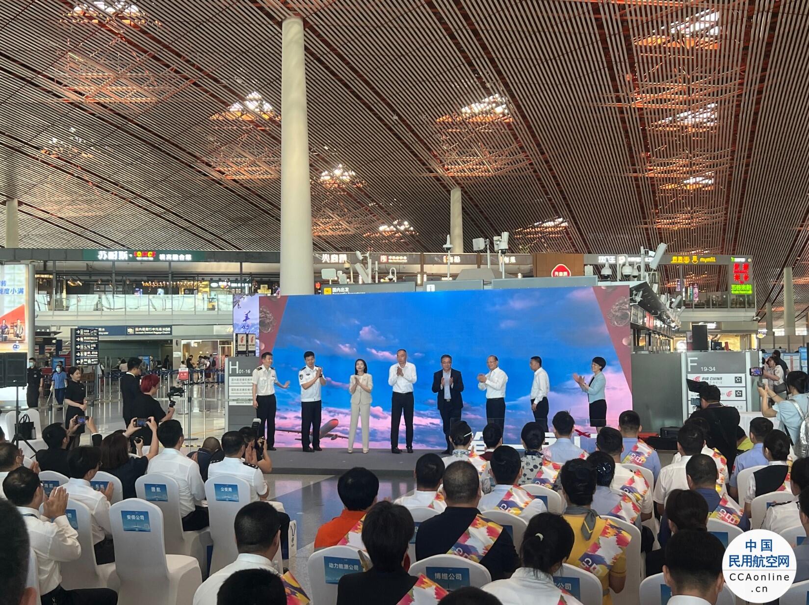 “第一国门 让爱聚首”——首都机场举办服务品牌发布会 - 中国民用航空网