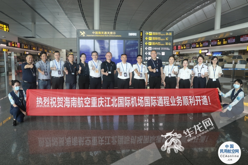 重庆江北国际机场正式启动国际通程航班业务