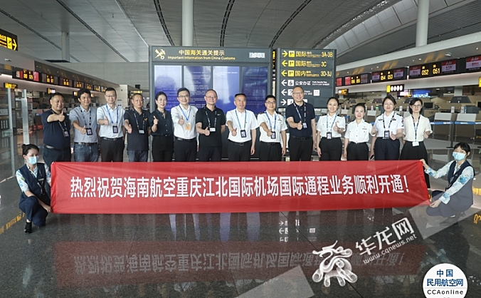 重庆江北国际机场正式启动国际通程航班业务