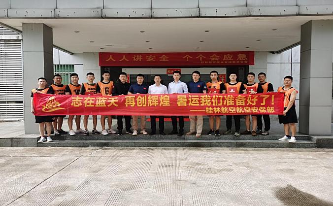 桂林航空航空安保部积极开展安全生产月系列主题专项工作与活动
