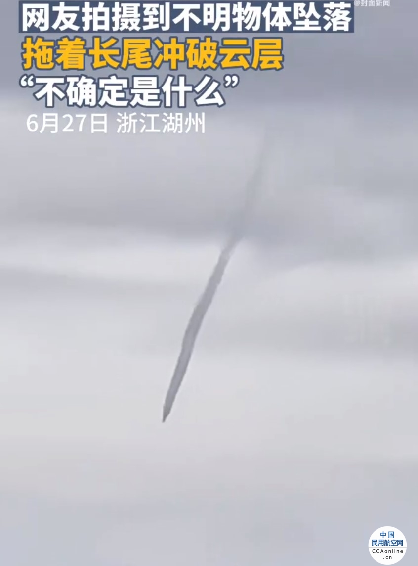 网友拍到浙江安吉上空不明飞行物，专家：未收到不明物体坠落报告，存在造假可能