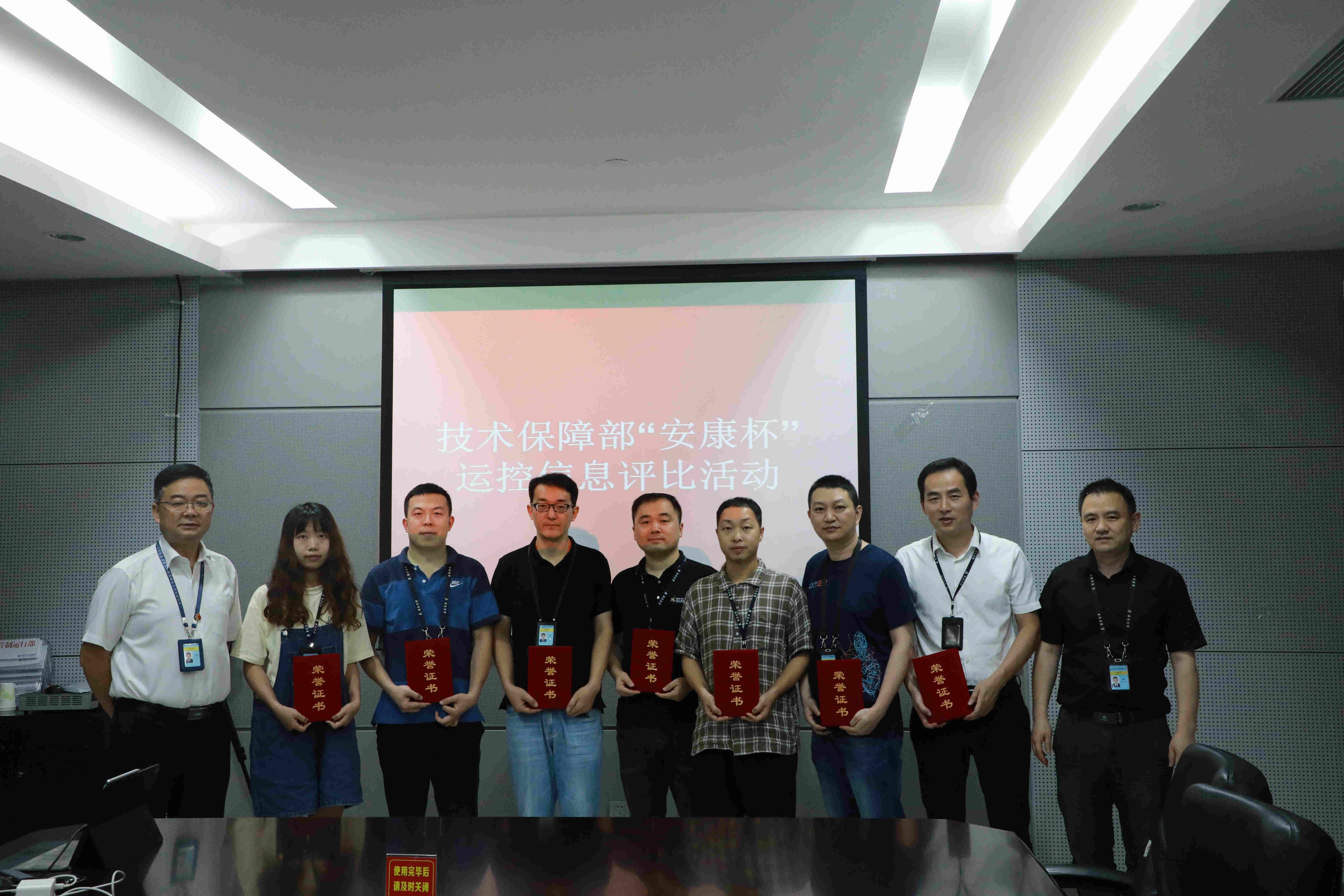 重庆空管分局技术保障部开展“安康杯”运控信息评比活动