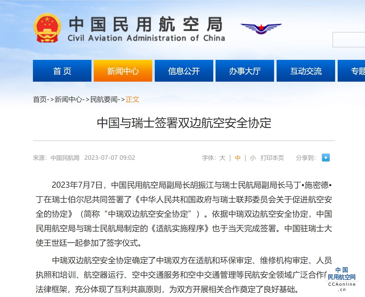 中国与瑞士签署双边航空安全协定