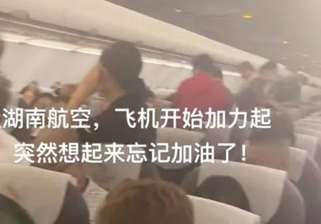 湖南航空回应乘客称飞机忘加油：天气限制临时性延误