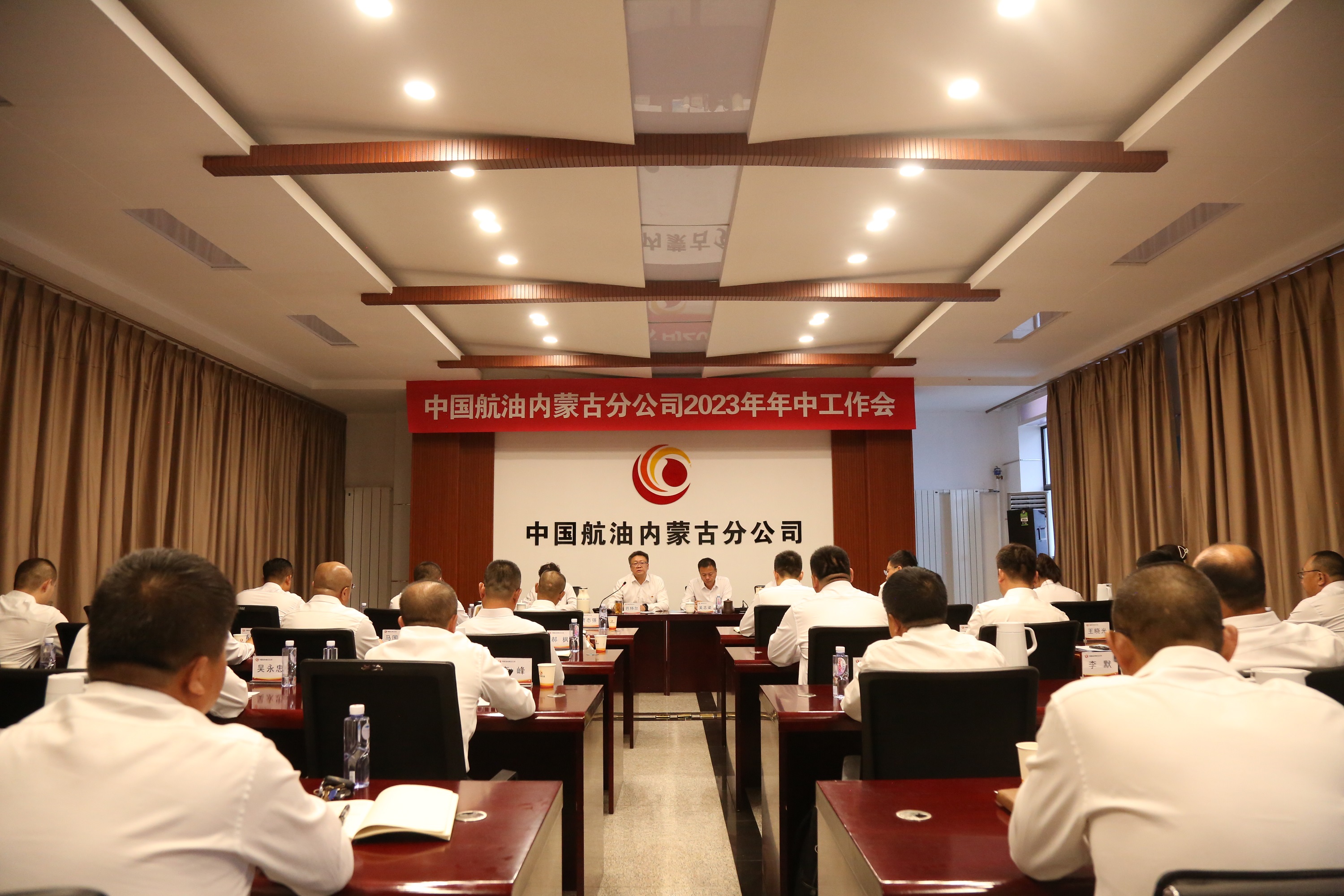 中国航油内蒙古组织召开2023年年中工作会议暨三十年成果回顾展