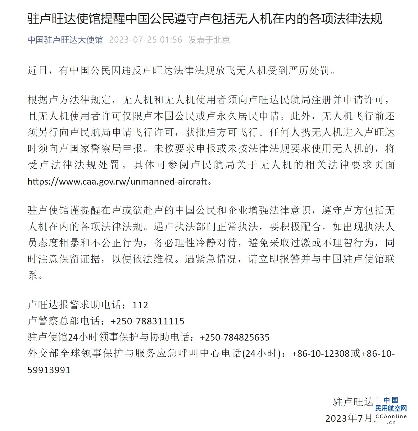 中国公民因违反法律法规放飞无人机受处罚，中使馆发布提醒