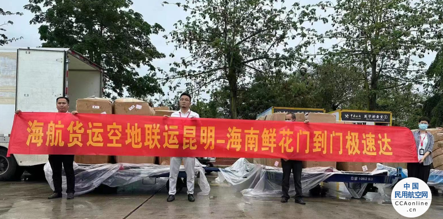 海航貨運有限公司昆明貨運處打造“空地聯運”新模式